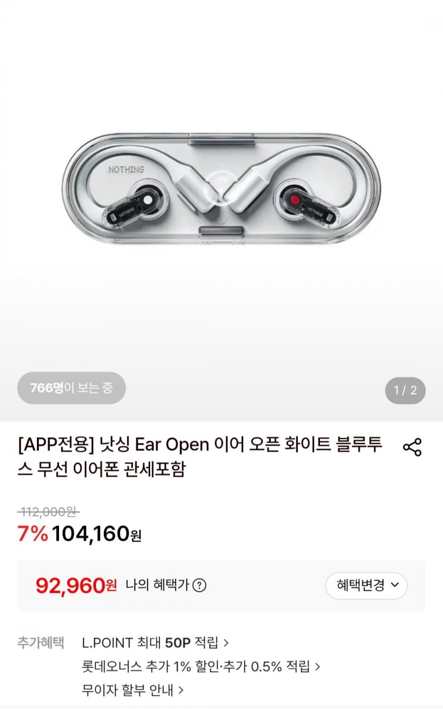 낫싱 Ear Open 이어 오픈 화이트 블루투스 무선 이어폰 (92,960원/무료)