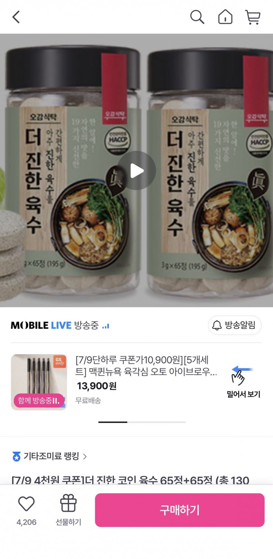 더진한 코인육수 65정+65정 (12,400원/무배)