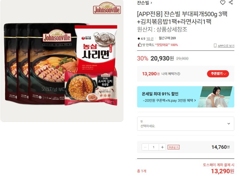 쟌슨빌 부대찌개500g 3팩+김치볶음밥1팩+라면사리1팩 (13,290/무배)