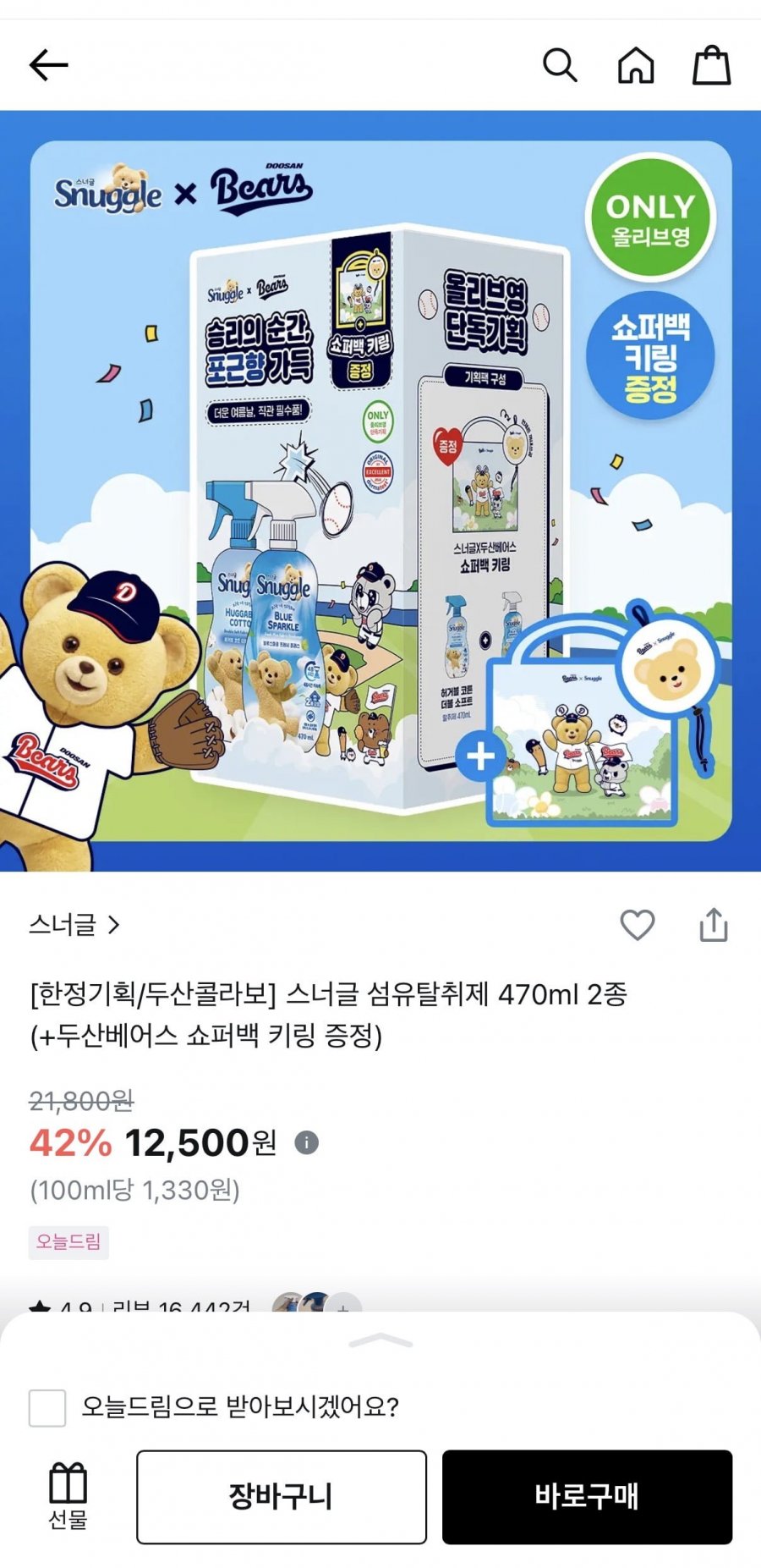 한정기획/두산콜라보 스너글 섬유탈취제 470ml 2종 (+두산베어스 쇼퍼백 키링 증정)(10500원)