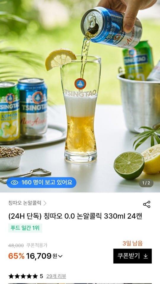 칭따오 0.0 논알콜 맥주 330ml 24캔 (16,709원/무료)