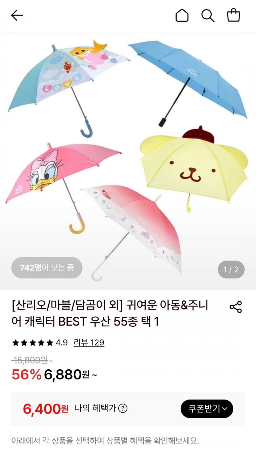 산리오 헬로키티 블링블링 3단우산 (6,440원/무료)