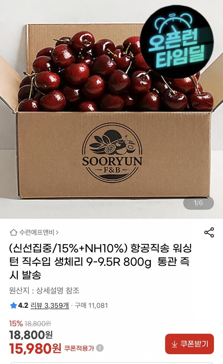 항공직송 미국 생 체리 9-9.5R 800그램 (15,980원/무료)