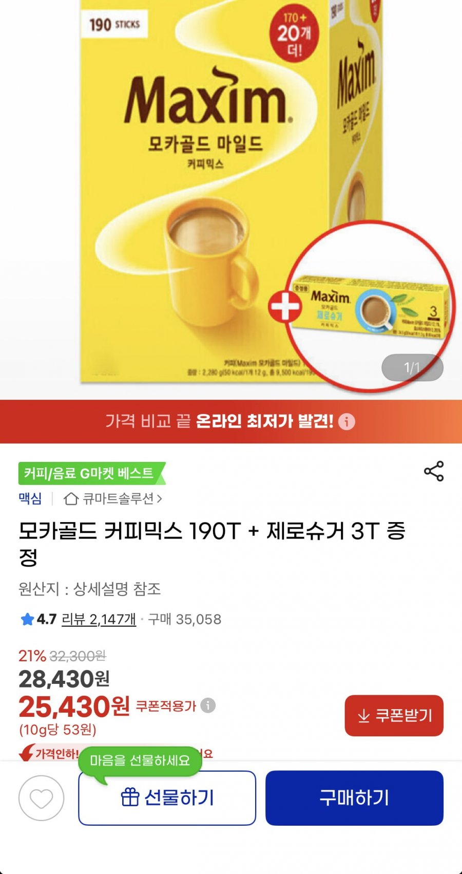 맥심 모카골드 커피믹스 190T+제로슈거 3T (25,430원/무료)