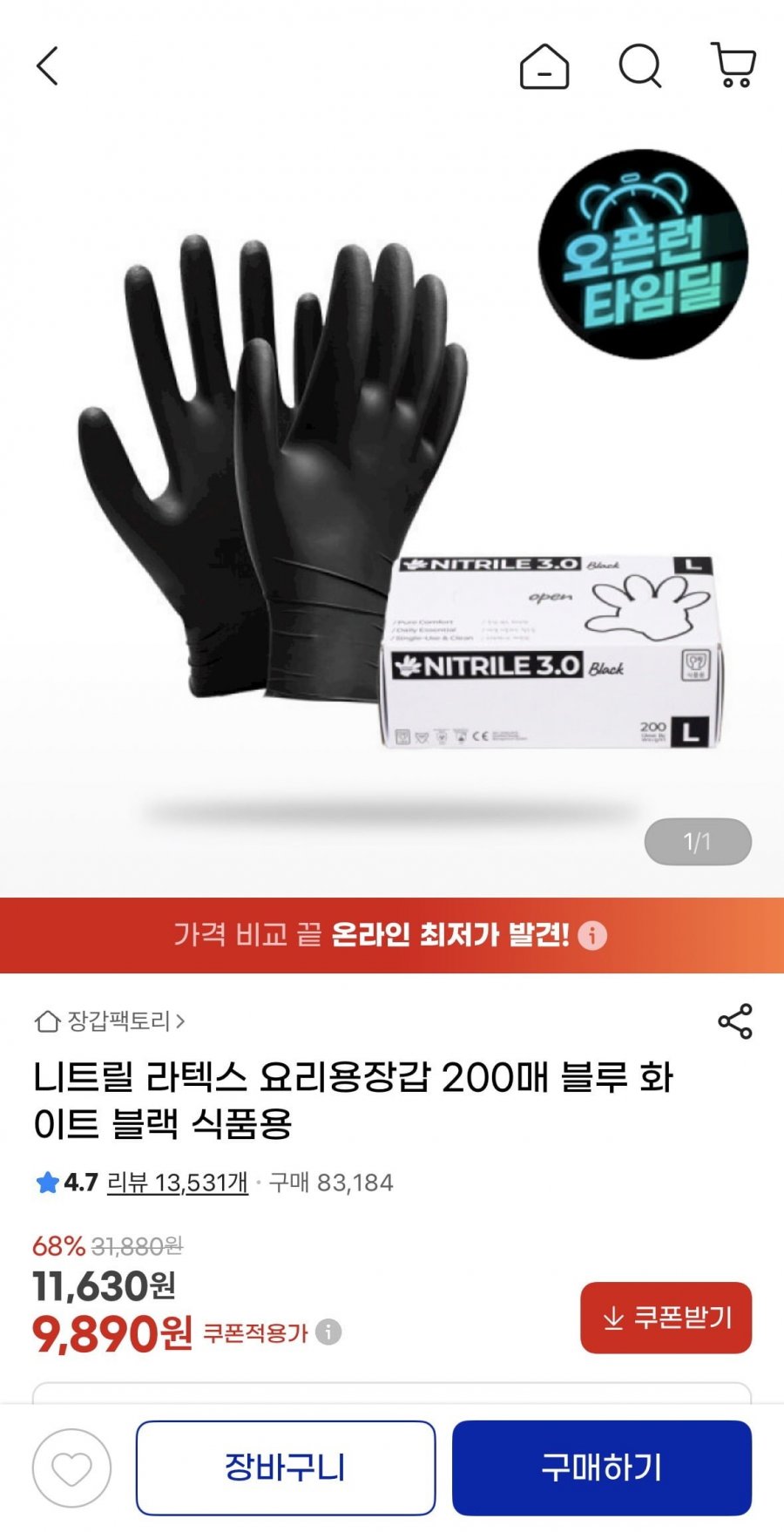 장갑팩토리 니트릴 요리용장갑 200매 (9,890원/무료배송)