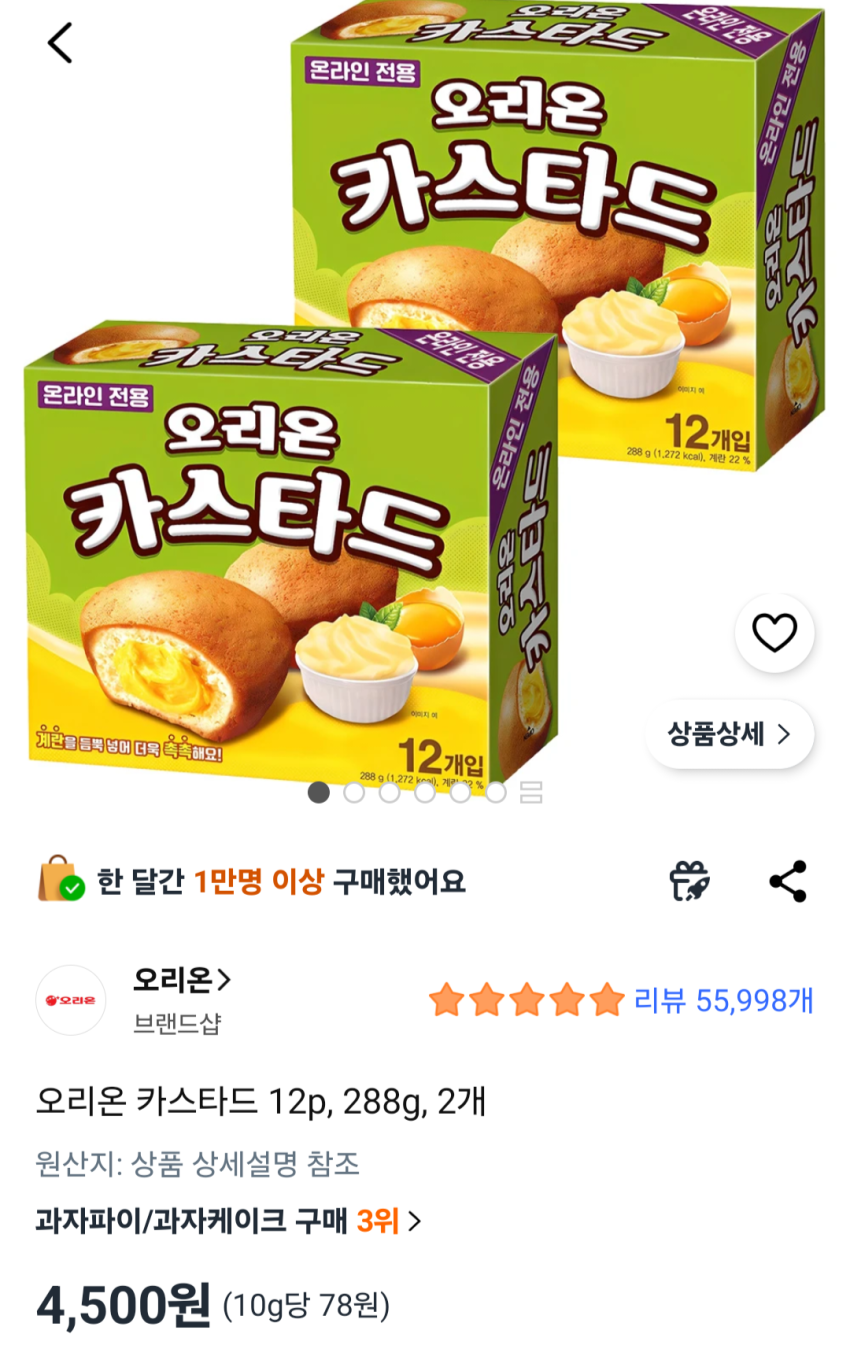 오리온 카스타드 12p, 288g, 2개 4,500원
