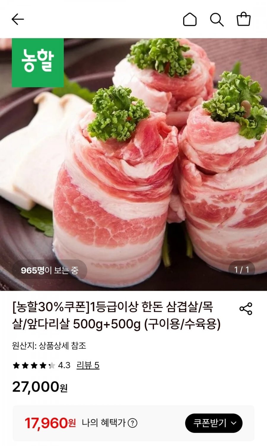 1등급 한돈 삼겹살/목살 1kg (17,960원/무료)