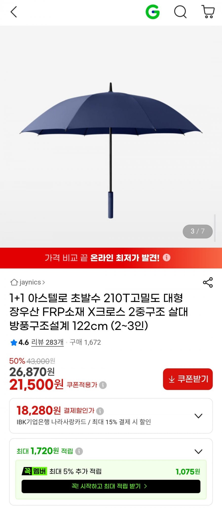 1+1 아스텔로 대형 장우산X크로스 2중구조 살대 방풍구조설계 (21,500원/무배)