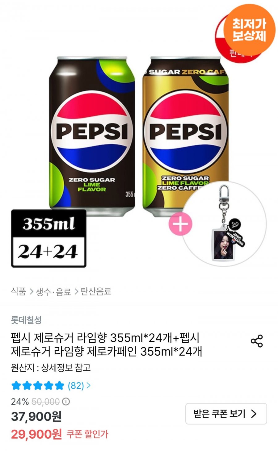 펩시 제로 라임 24캔 + 제로카페인 라임 24캔 (27,900원/무배)
