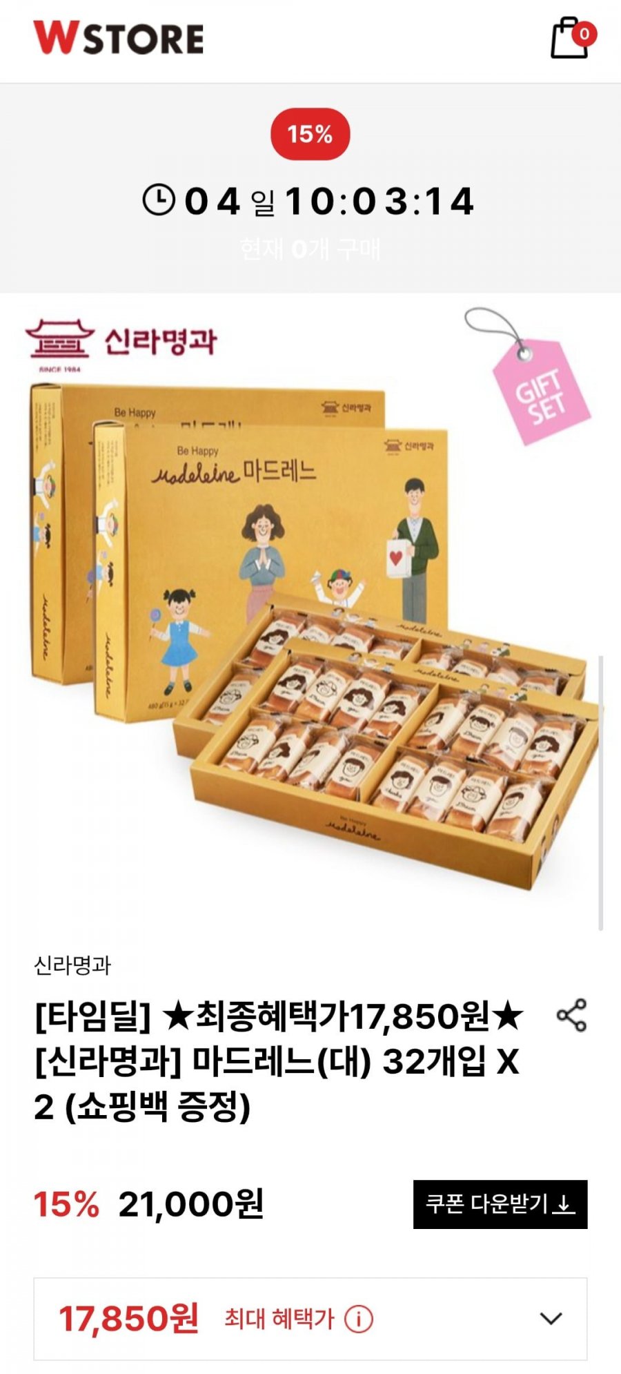 신라명과 마드레느(대) 32개입 X2 (쇼핑백 증정) (17,850원/무배)