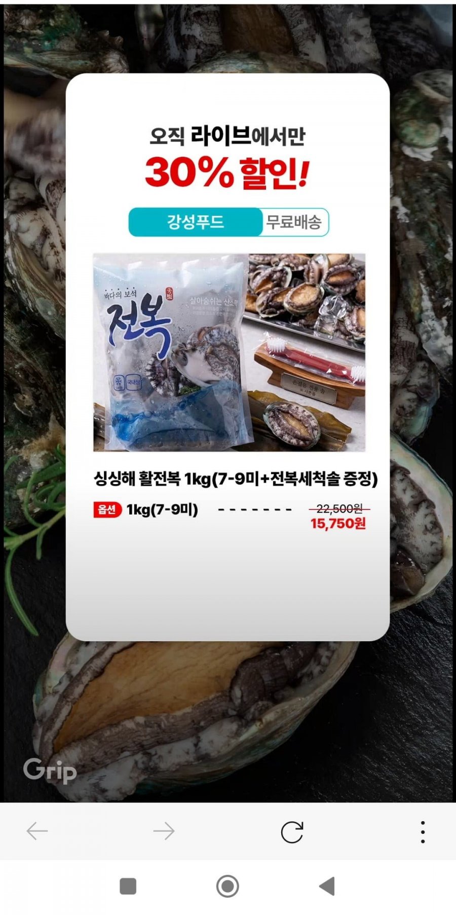 싱싱해 활 전복 1kg 7-9미(15,750원/무배)