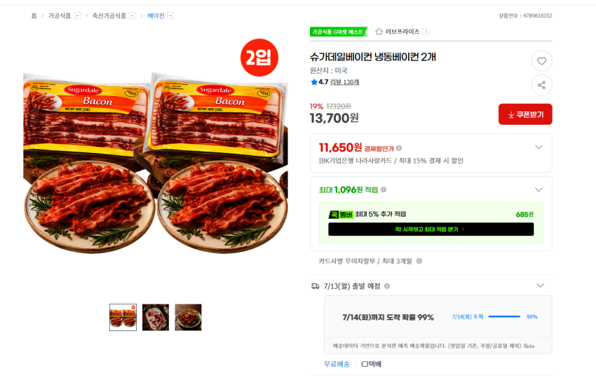 미국 슈가데일리 냉동베이컨 2팩(454gx2) 13700원 무배