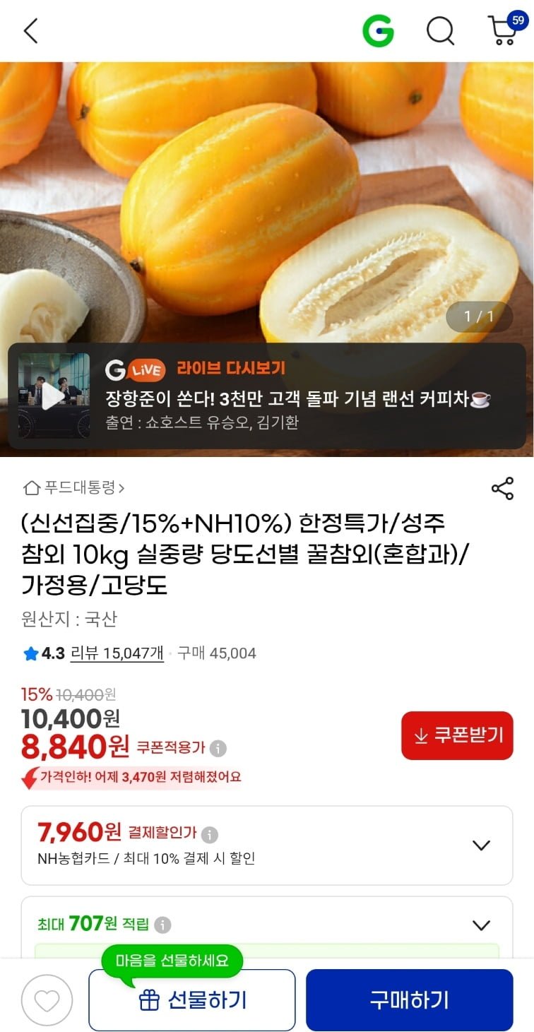 성주참외 실중량 10Kg 혼합과(8,840원/무배)