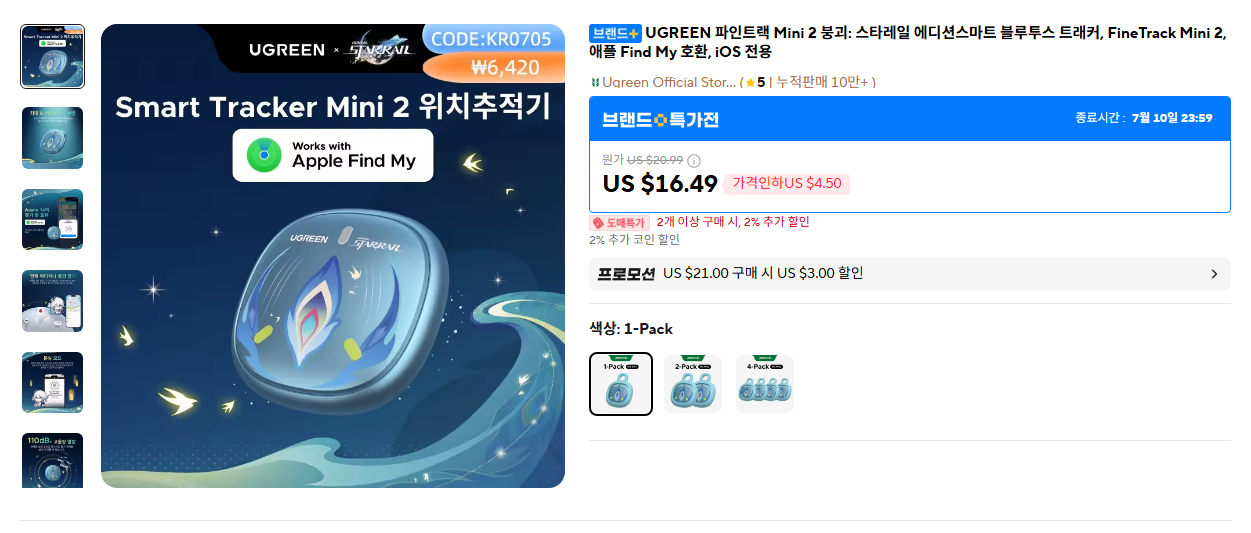 UGREEN 파인트랙 Mini 2 분실물 트래커 IOS 용