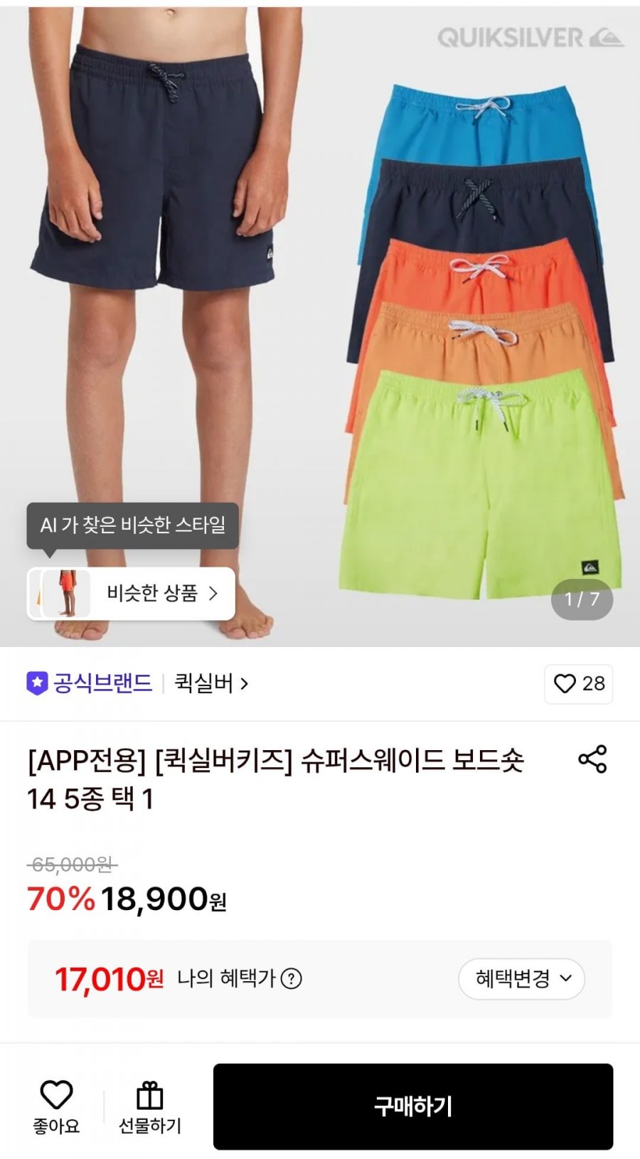 퀵실버 키즈 슈퍼스웨이드 보드숏팬츠 (17,010원/무료)