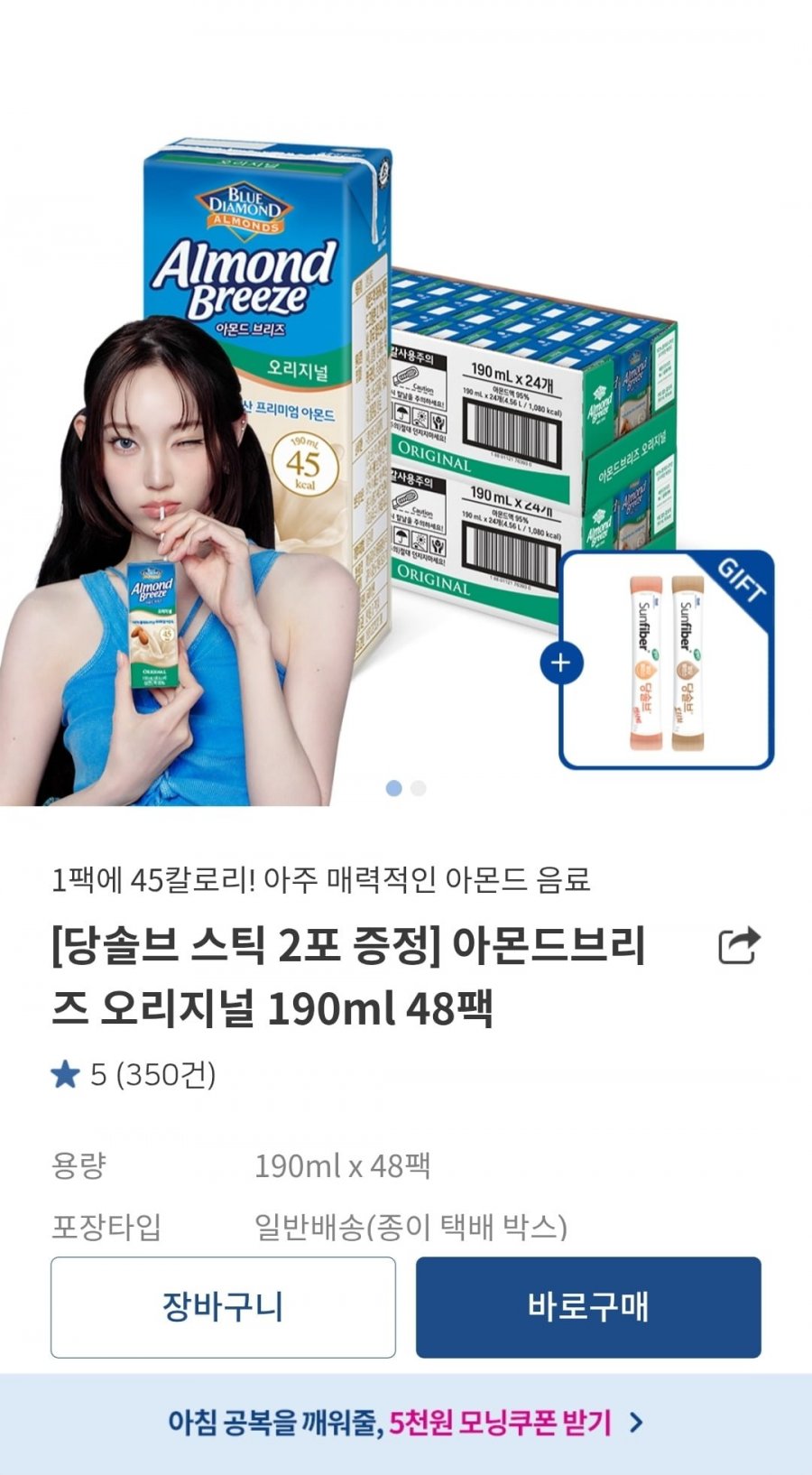 아몬드브리즈 190ml 48팩 (페이코 24,640원/무료)
