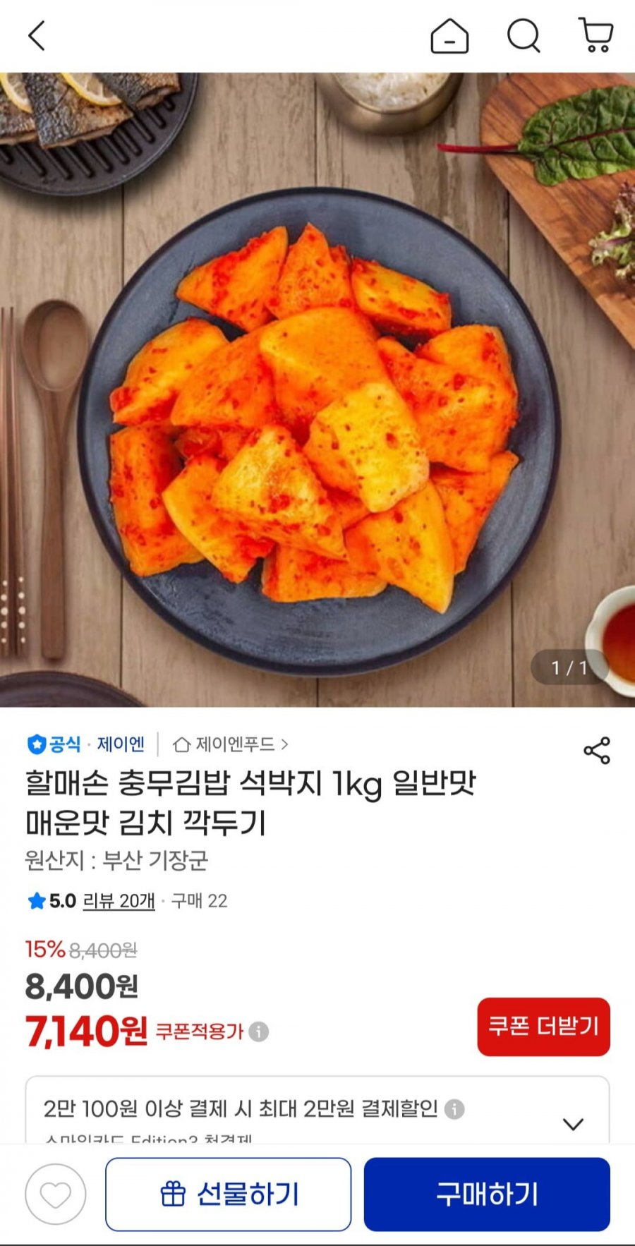 국내산 할매손 충무김밥 석박지 1kg (7,140원/무료)
