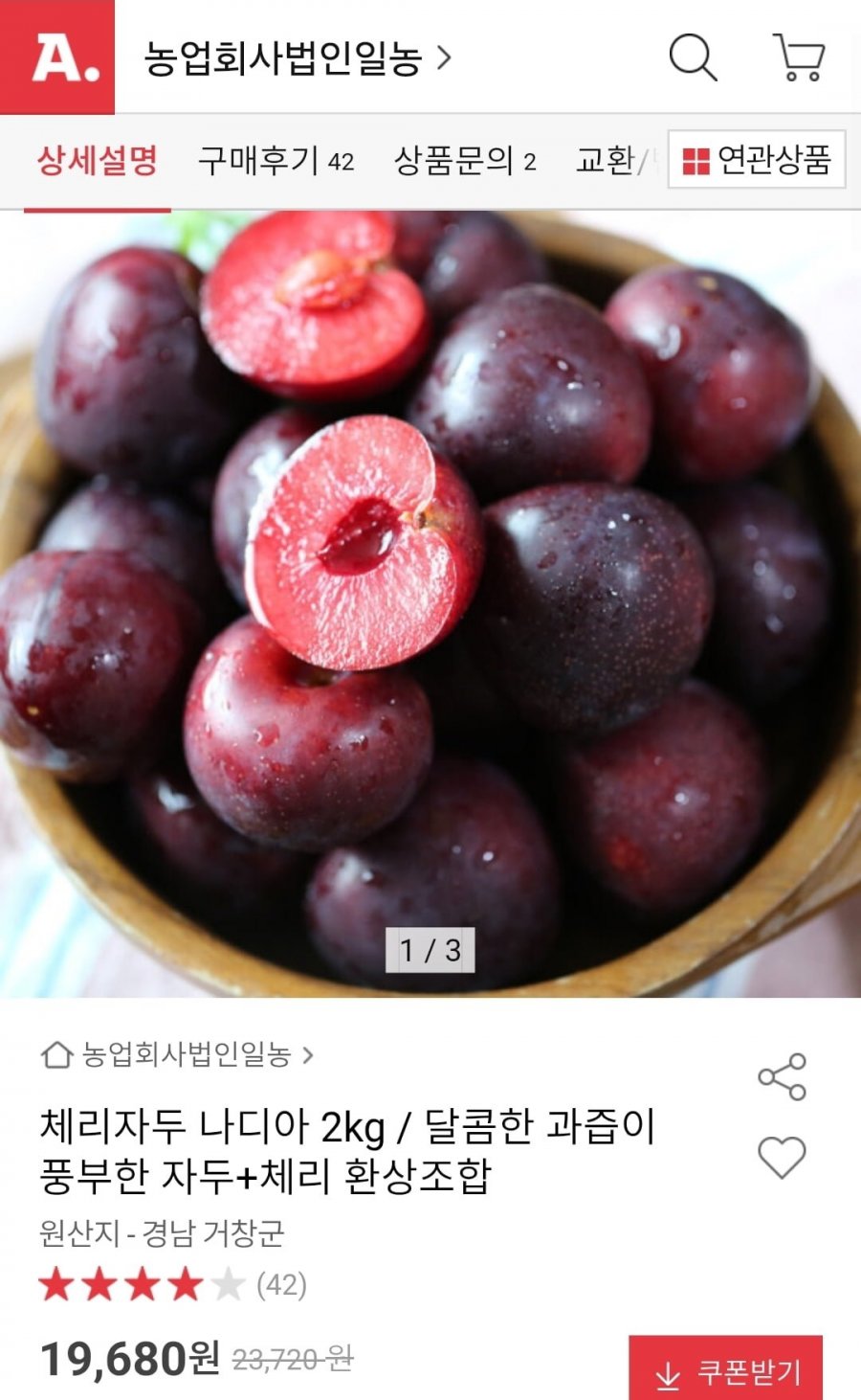 체리자두 나디아 2kg (19,680원/무료)