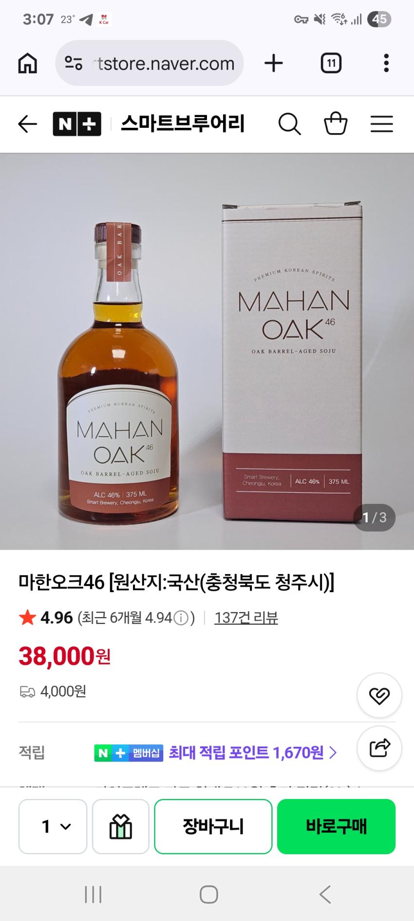 [재입고]마한오크46
