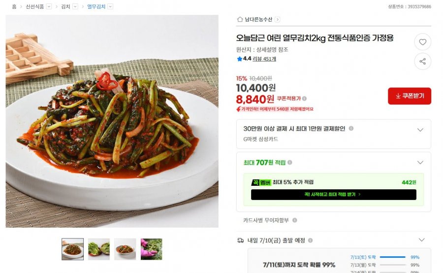 국산 열무김치 2kg (8,840원 / 무배)