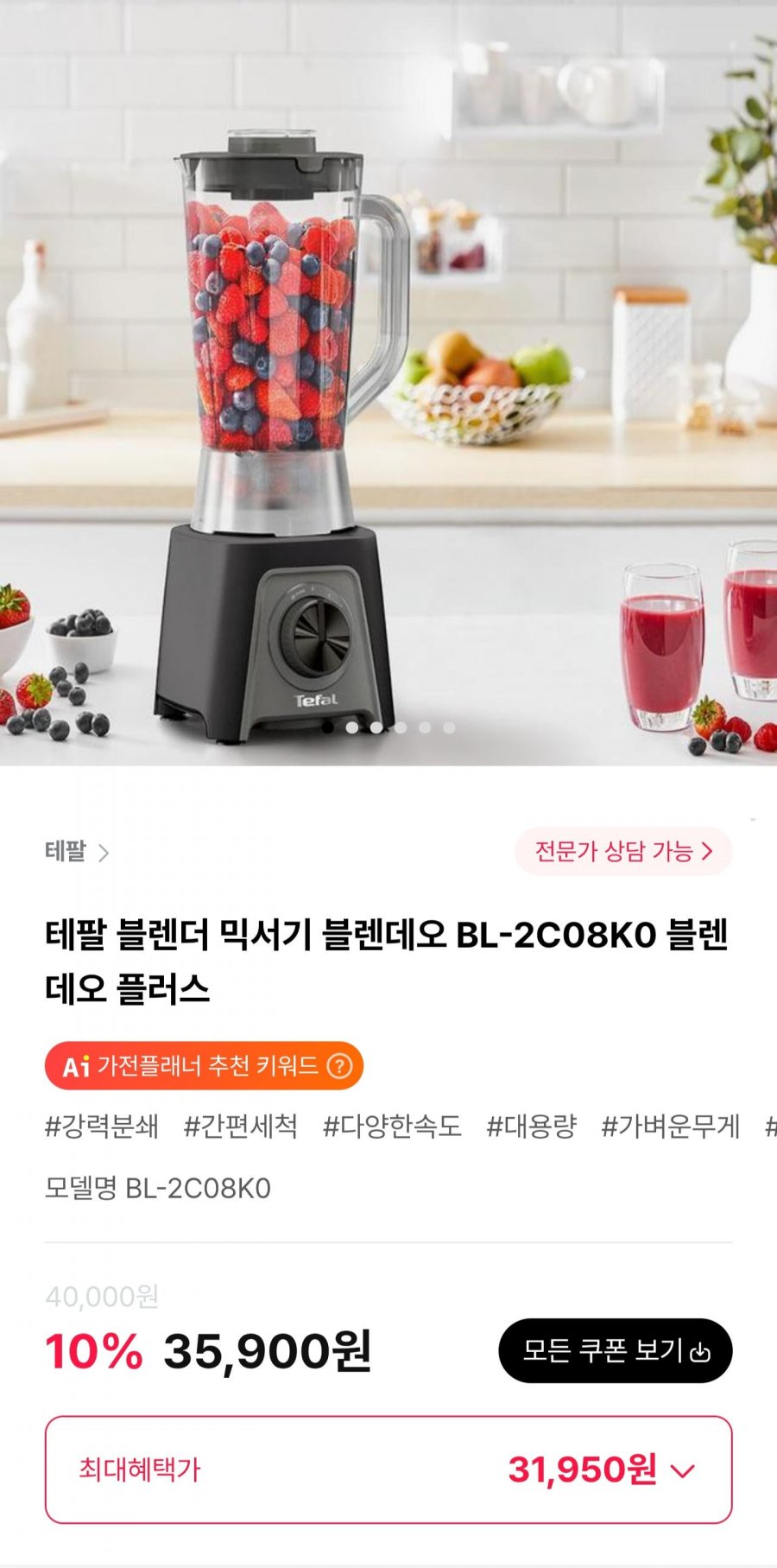 테팔 블렌더 믹서기 블렌데오 (31,950원/무료)