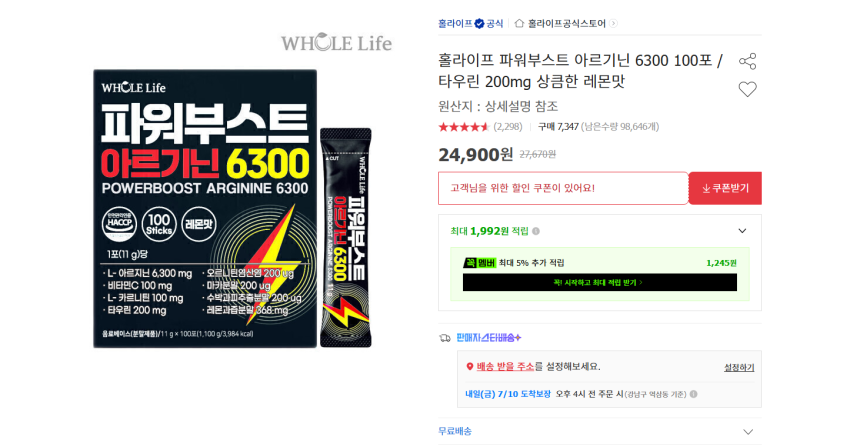인기글 행사 다시 해요. 파워부스트 아르기닌 6300 100포 24900원 무배
