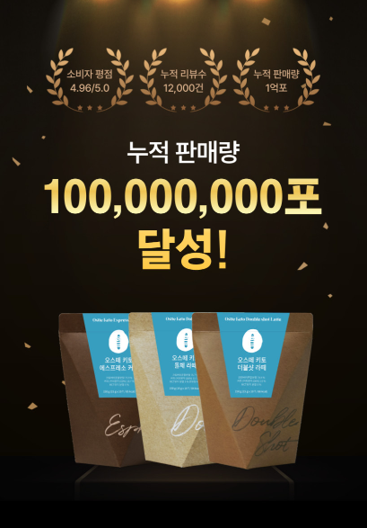 [기한임박] 오스떼 방탄커피 대란 100개입 한정