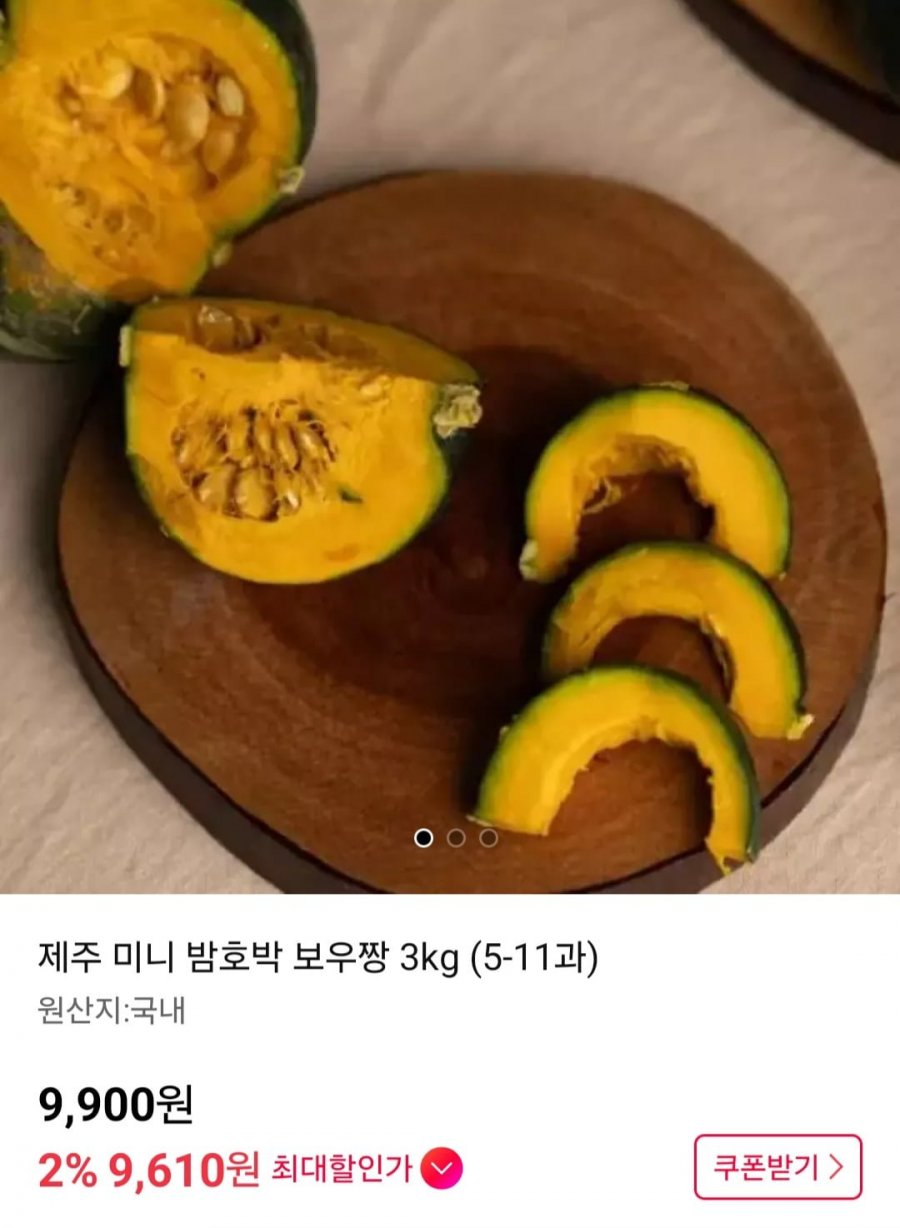 제주 미니 밤호박 보우짱 3kg (5-11과) (9,610원/무배)
