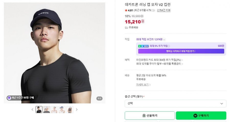 데카트론 러닝 캡 모자 V2 킵런 (15,210원/무료)