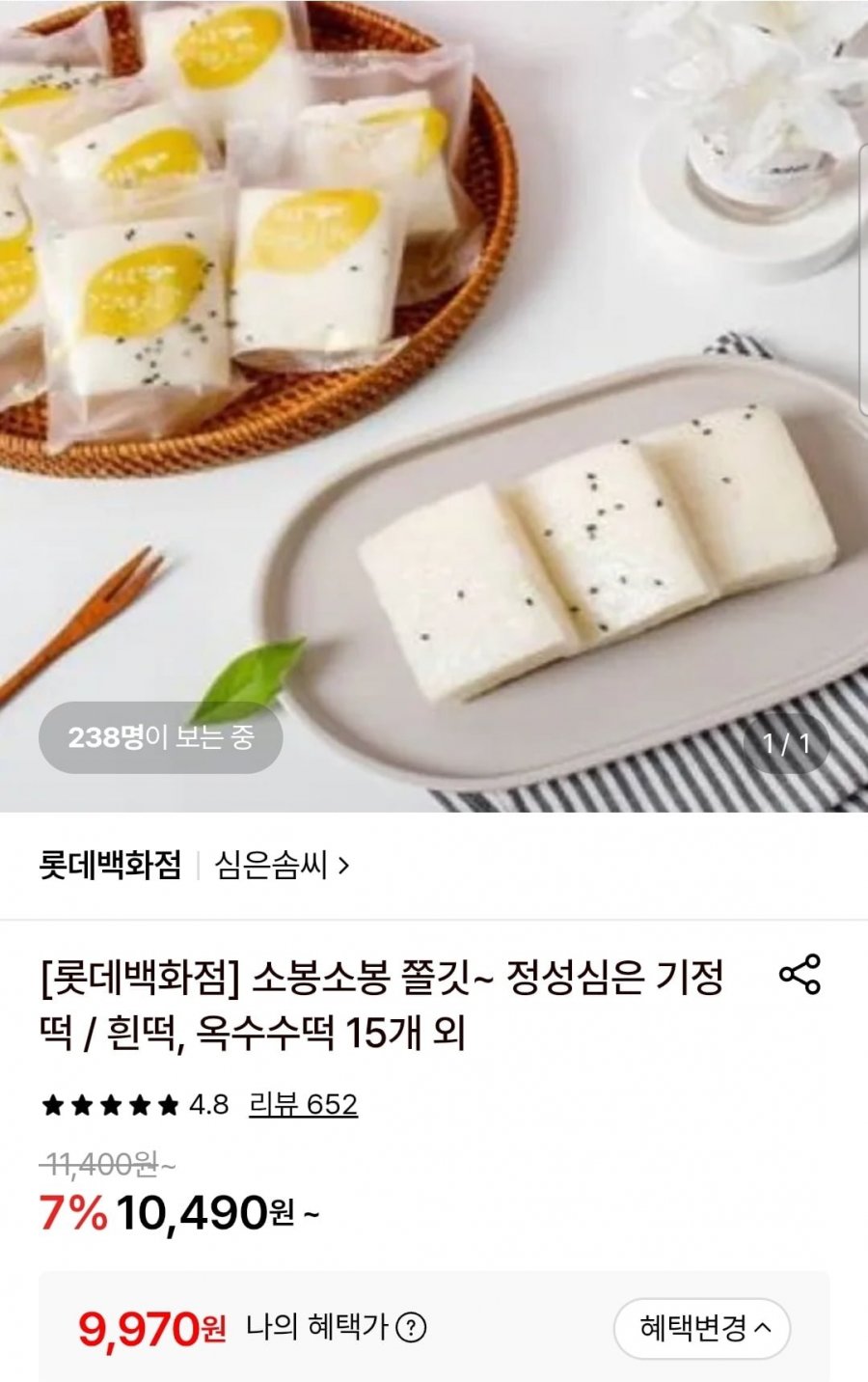 정성 심은 흰색기정떡/옥수수기정떡(15개)2종 택1 (9,970원/무료)