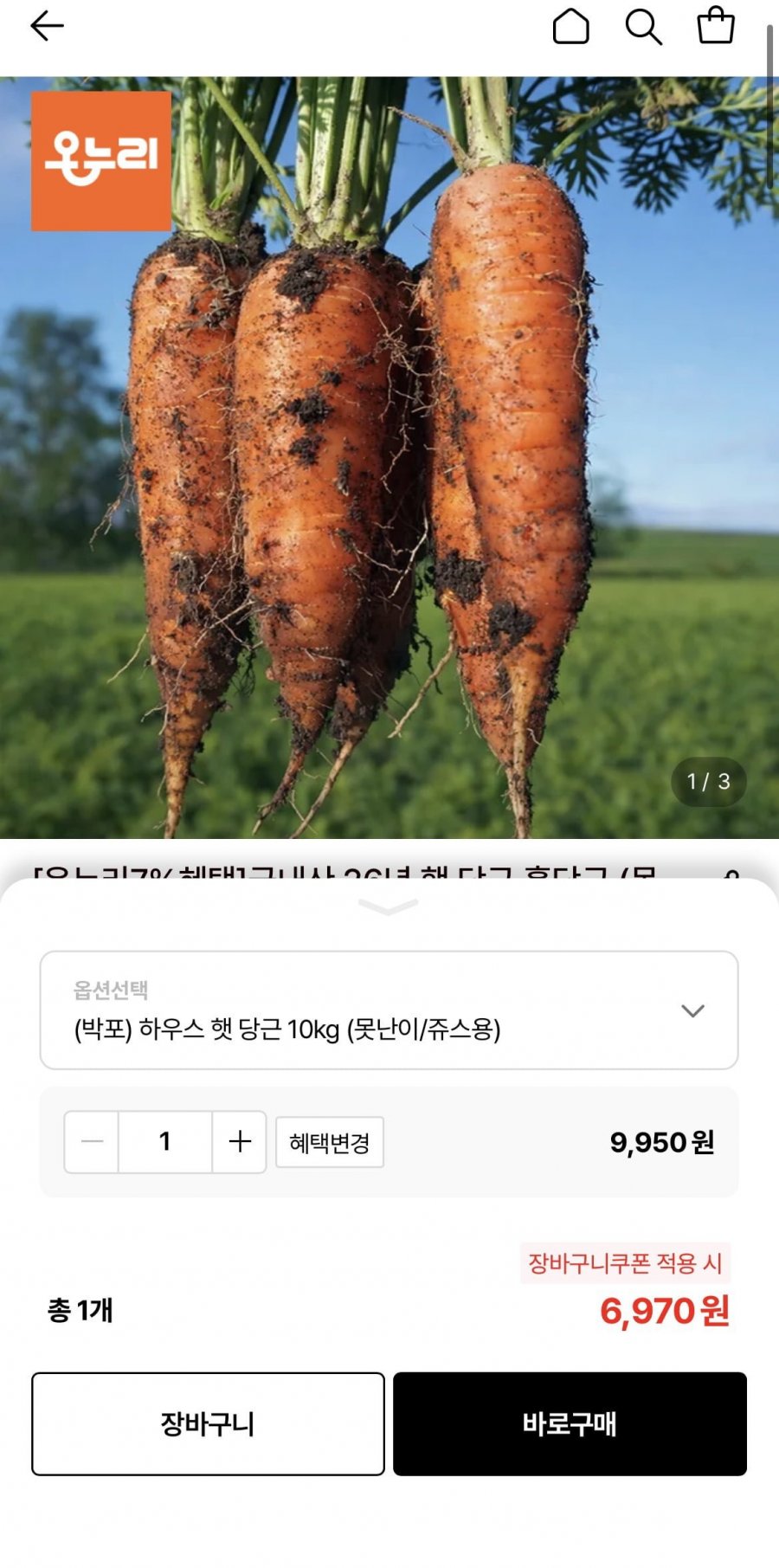 국내산 햇당근 쥬스용 10kg (6,970원/무료)