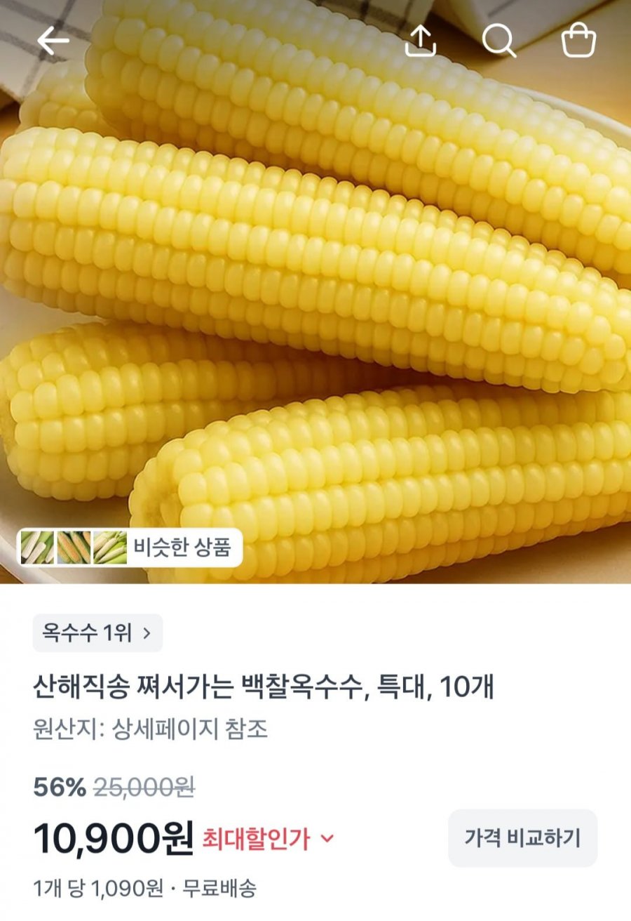 산해직송 쪄서가는 백찰옥수수, 특대, 10개 (10,900원/무배)