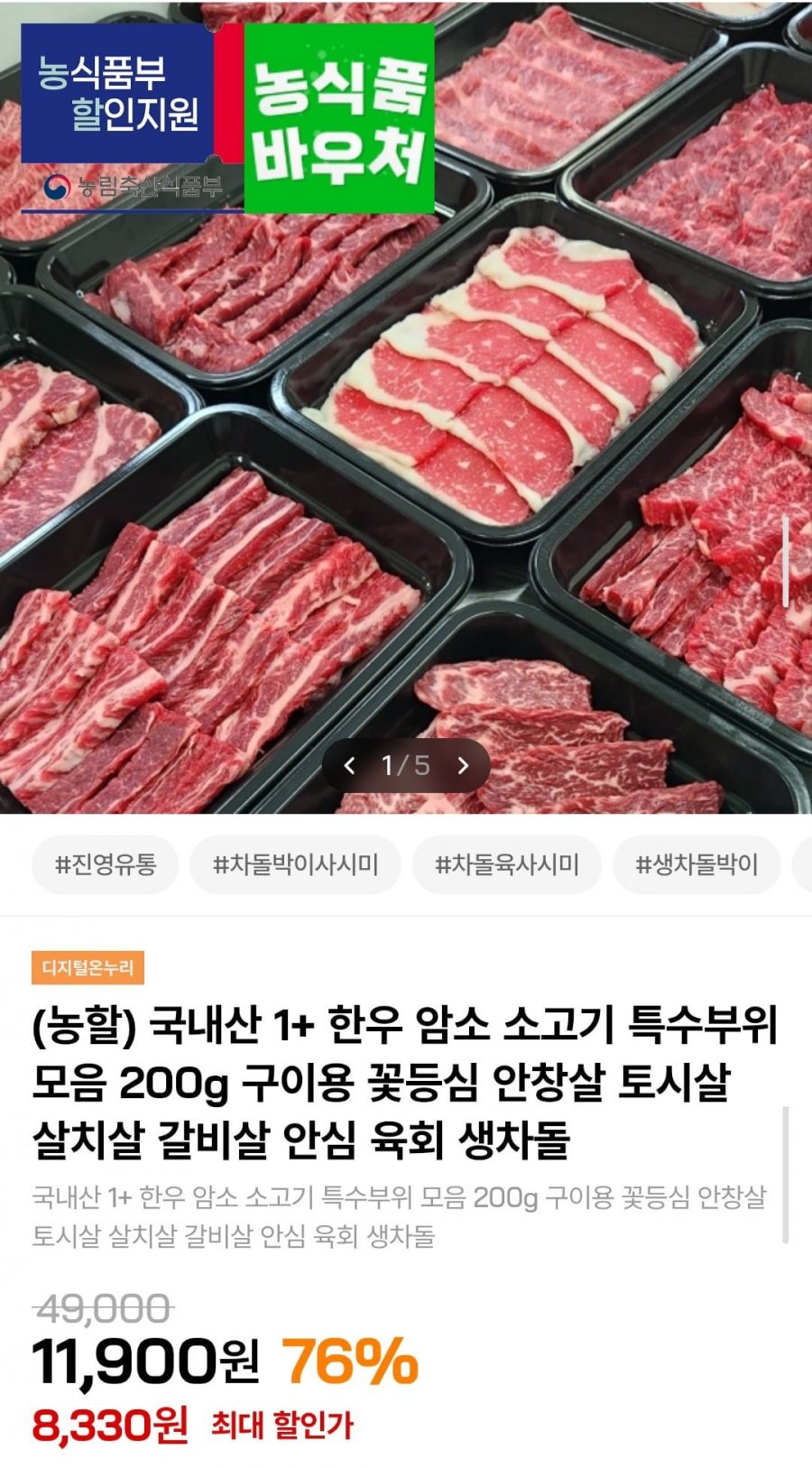 1+한우암소 / 육회 200g + 소스 (8,330원/4,000원)