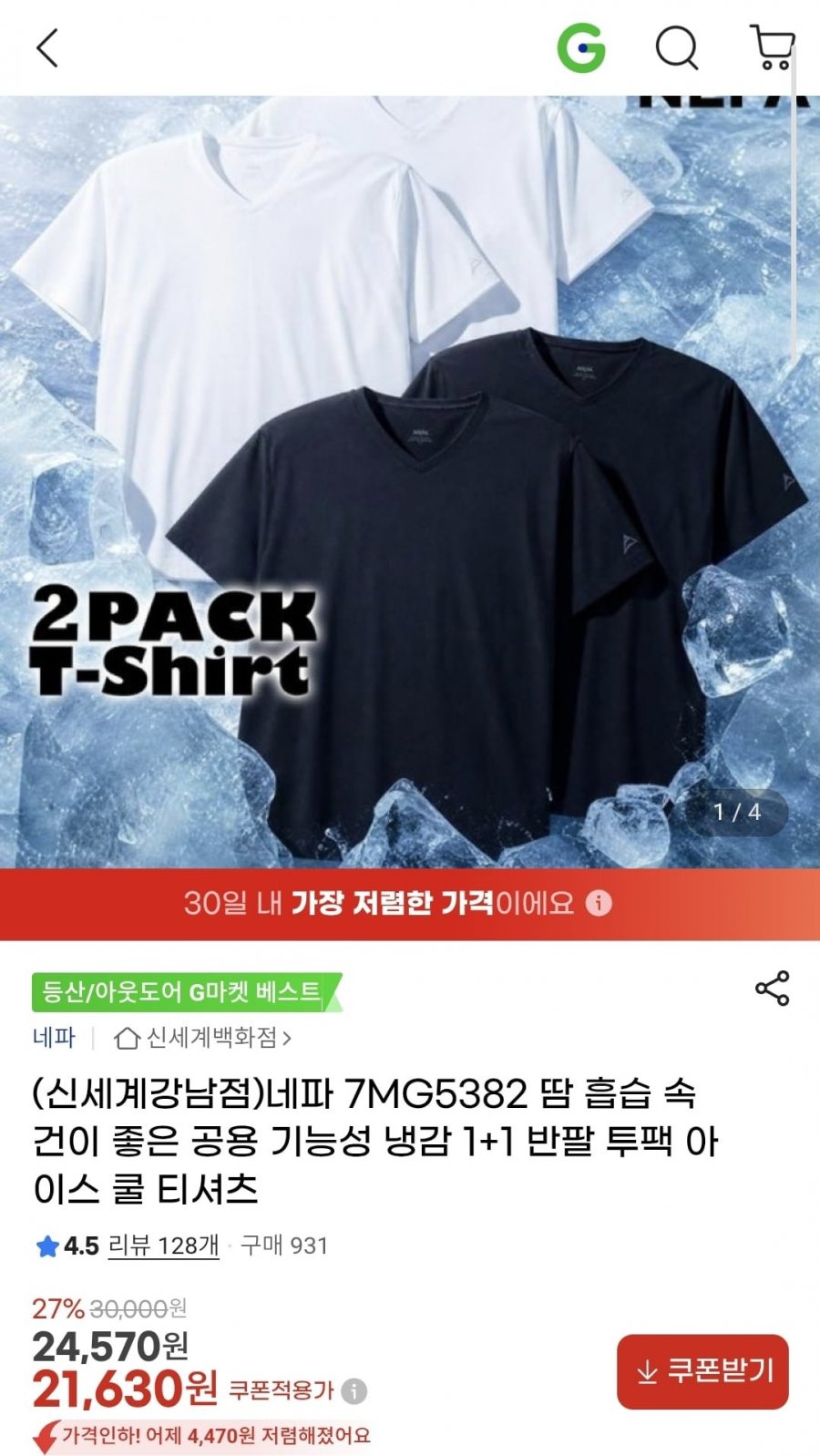 네파 냉감 기능성 반팔 1+1 (21,630원/무료배송)