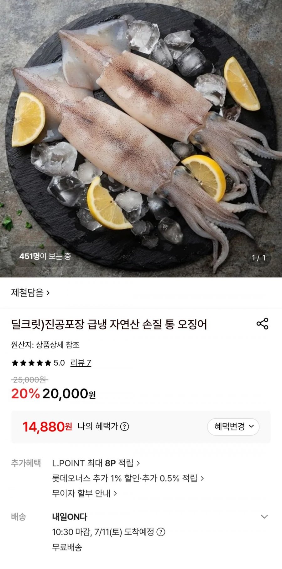 진공포장 급냉 자연산 손질 통 오징어 220g 4팩 (14,880원/무료)