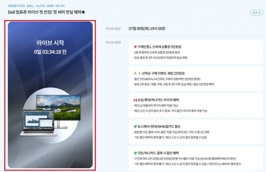 라방특가 Dell Pro 14 PC14255 (Ryzen AI 5 340/16GB/512GB/Win11Pro) (849,000/무배)