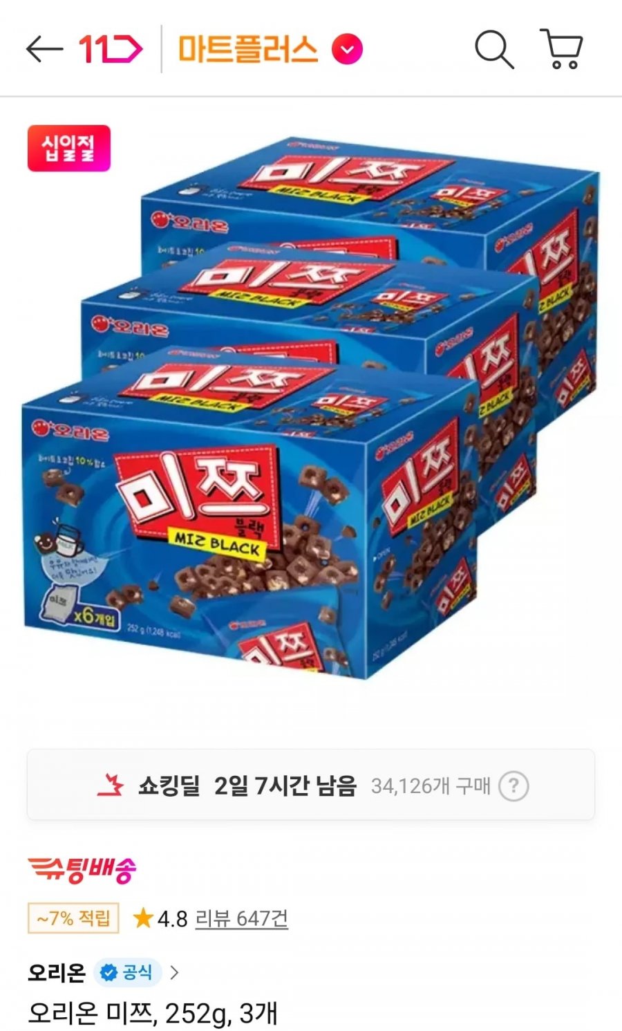 오리온 미쯔 252g 3개 (티멤9,230원/무료)
