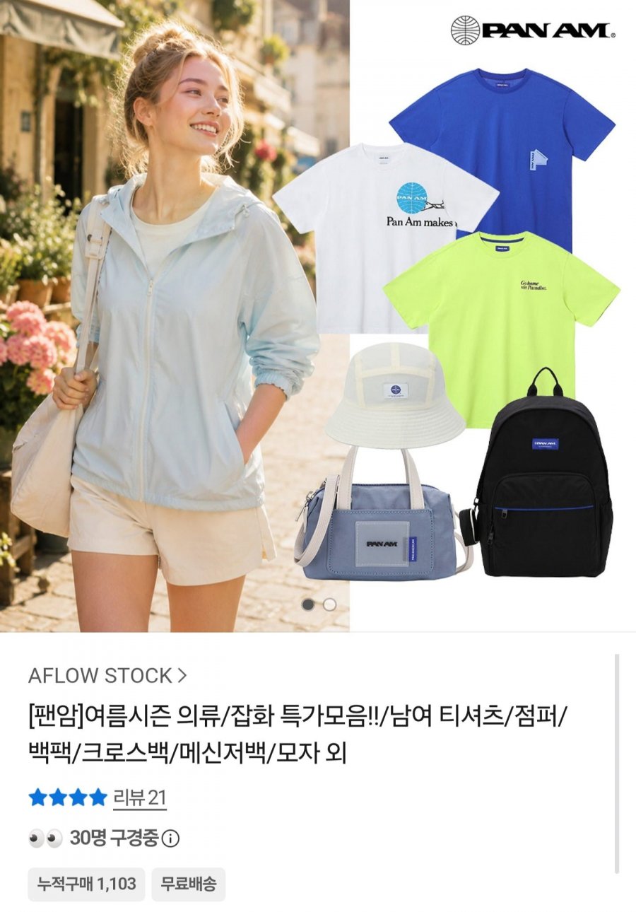 팬암 여름 의류/잡화 특가모음 (14,930원~/무료배송)