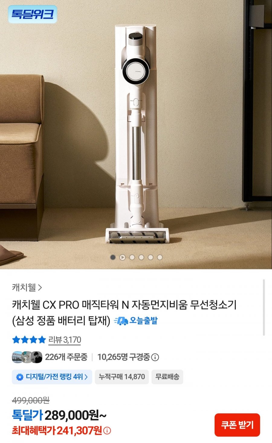 캐치웰 CX PRO 매직타워 N 무선청소기 (241,307원/무배)