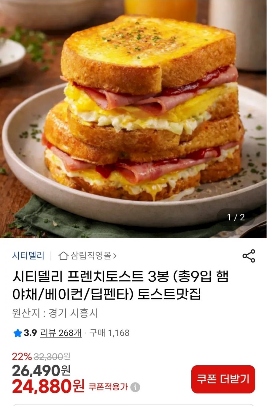 시티델리 프렌치토스트 3봉 (총9입 햄야채/베이컨/딥펜타) (24,880원/무료)
