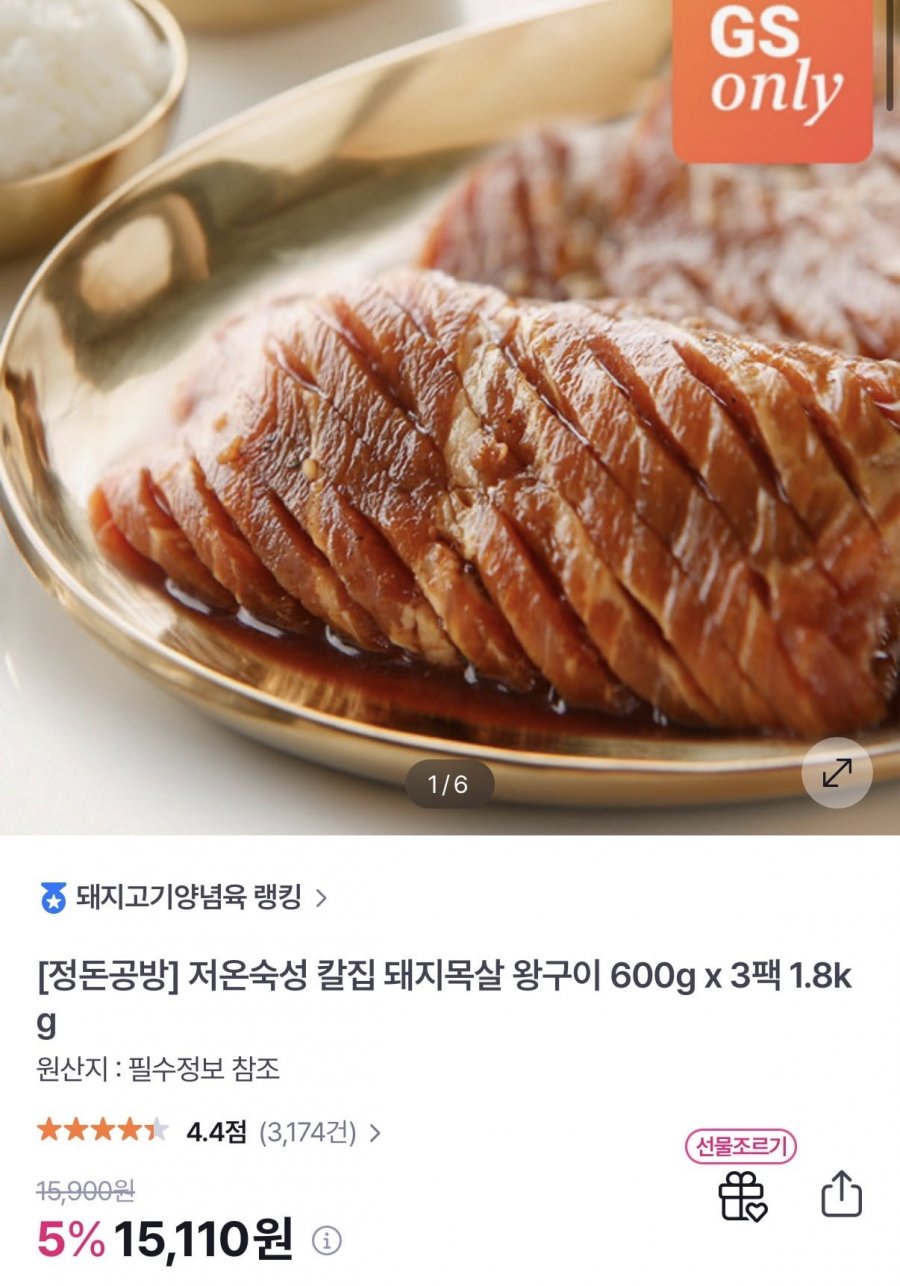 저온숙성 칼집 돼지목살 왕구이 600g x 3팩 1.8kg (15,110원/무료)