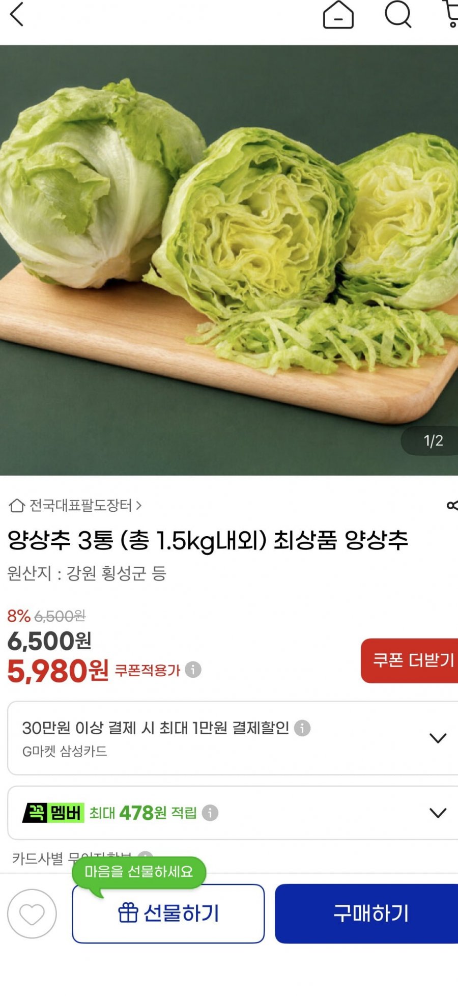 최상품 양상추 3통 총1.5kg내외 (5,980원/무료배송)