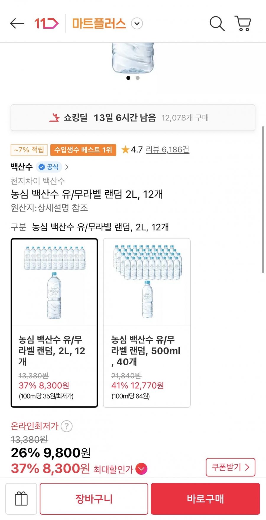 농심 백산수 유/무 라벨 랜덤 2L 12개 (티멤8,300원/무료)
