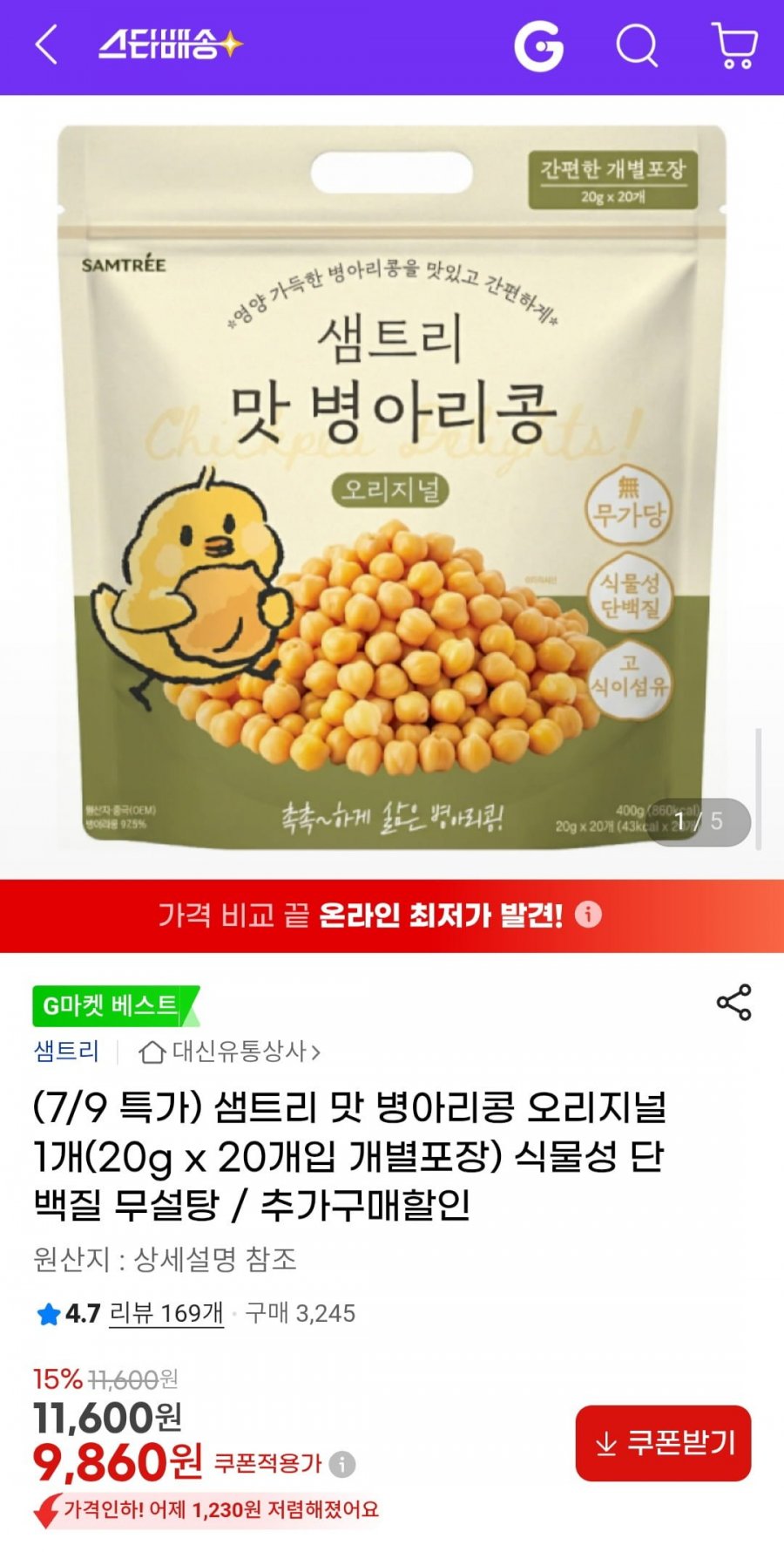 샘트리 맛 병아리콩 오리지널 1개(20g x 20개입 개별포장) (9,860원/무료)