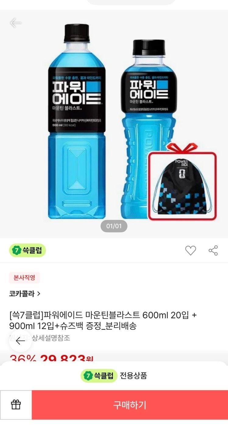 파워에이드 마운틴블라스트 600ml 20입 + 900ml 12입+슈즈백 증정 (쓱클럽 쿠폰) (26,841원/무료)