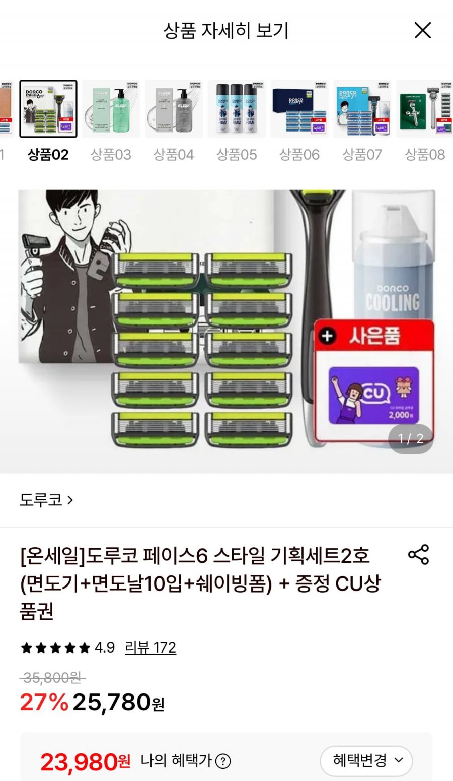 도루코 페이스6 면도기+면도날10입+74ml폼+CU 상품권 2천원 (23,980원/무료)