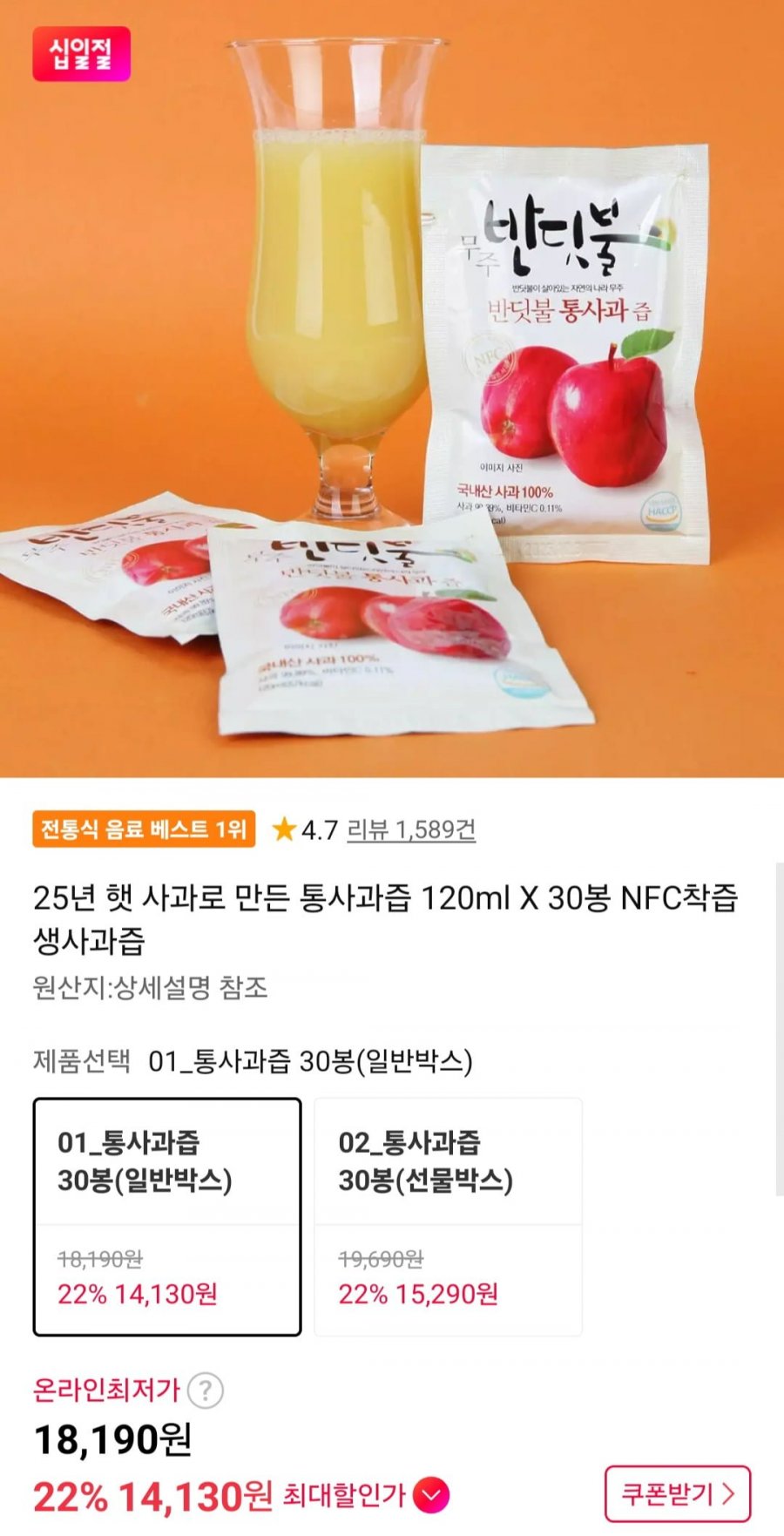 25년 햇사과로 만든 통사과즙 120ml 30봉 (14,560원/무료)