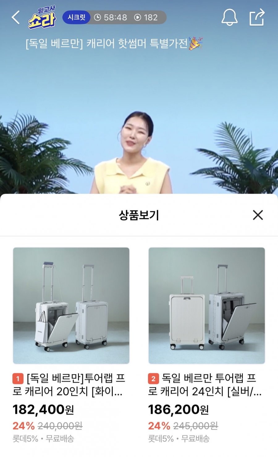 베르만 투어랩 프로 캐리어 모음(232,750원~/무배)