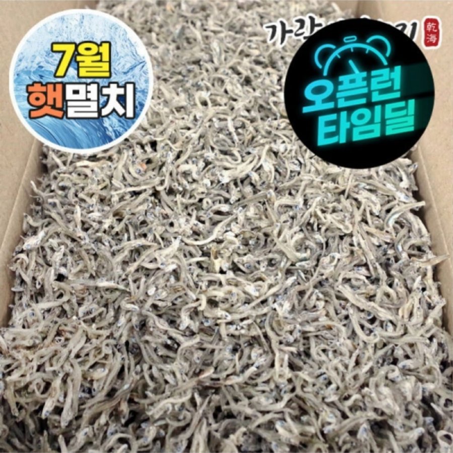 7월 첫출하 26년 햇 지리멸치 1.5kg 골라담기 (16,920원/무료)