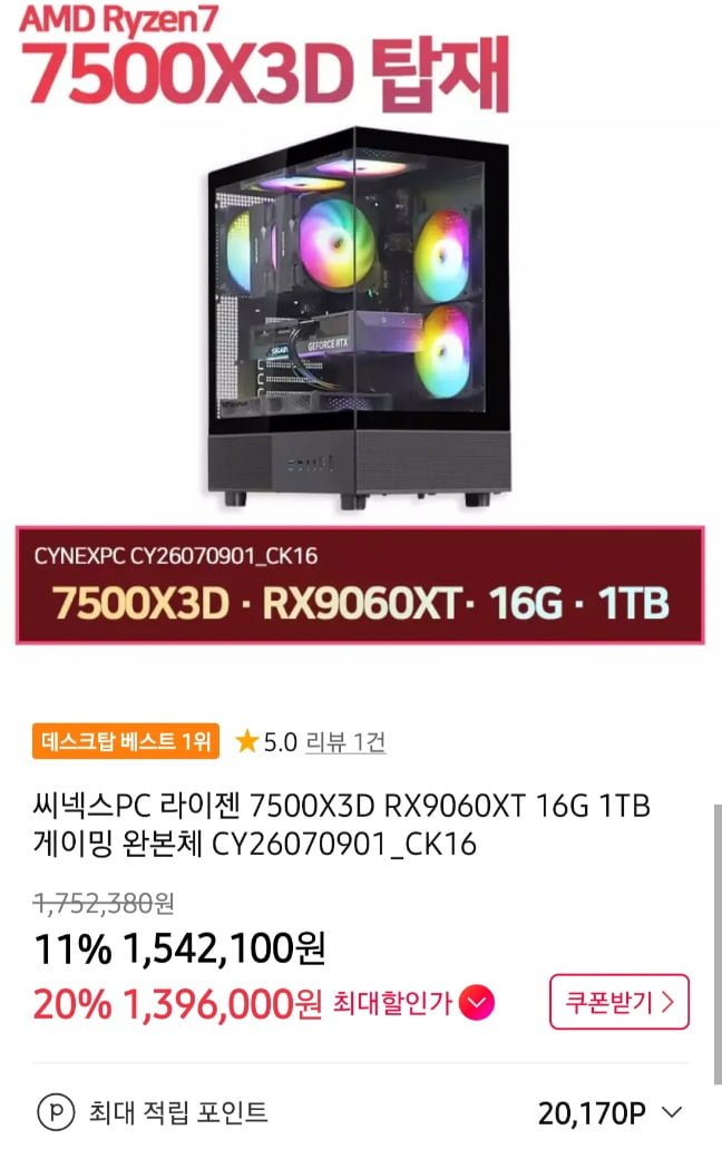 7500X3D + RX9060XT_16G + 16G + 1TB 완본체프리도스 (1,396,000원/무료)